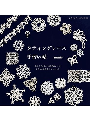 cover image of タティングレース手習い帖